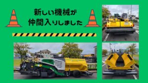 「アスファルトフィニッシャー新車納車♬」のサムネイル