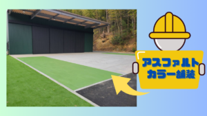 「カラー舗装【金光町】」のサムネイル