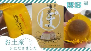 「専務からのお土産♬」のサムネイル