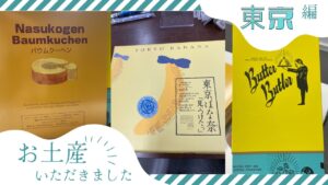 「社長からもお土産～♪」のサムネイル