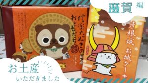 「お土産頂きました~♬」のサムネイル