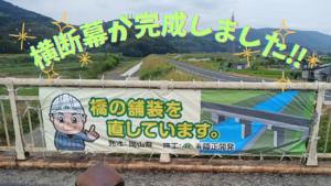 「ニ万橋の工事始まります」のサムネイル