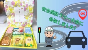 「自動車安全運転ラリー大会に参加しました🚙」のサムネイル