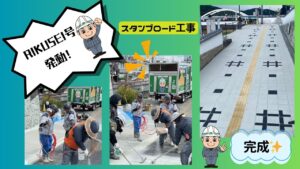 「スタンプロードIN津山~👷」のサムネイル
