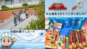 「社員旅行で沖縄に行って来ました⑥」のサムネイル