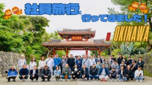 「社員旅行で『沖縄』に行って来ました♬①」のサムネイル
