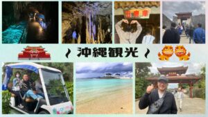 「社員旅行で沖縄に行って来ました④」のサムネイル