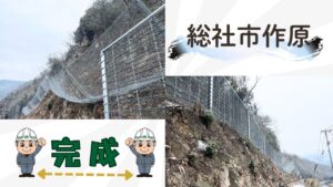 「作原の法面工事完成しました‼①」のサムネイル